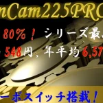 TwinCam225PRO 富田昌弘 Office TSP Japanは古すぎて今は使えない?