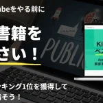 Kindle出版マーケティングスクール 高橋久美子 株式会社スタラボは見せかけの無料?