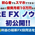 吉村啓志 株式会社グラバーのFIRE FXはあらゆる面で穴がある