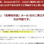 倒産品/在庫処分品メール 島田恵子 WebAbout株式会社は共食いする？