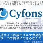 Cyfons 新世界スクールシステム 新田祐士 山内千明は中途半端で古い?