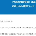 令和の情報発信 Frontline Marketing Japan 株式会社は小玉歩と関係者だけが儲かる?