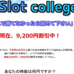 Slot college 小倉武史 合同会社ACTで考慮すべき事項